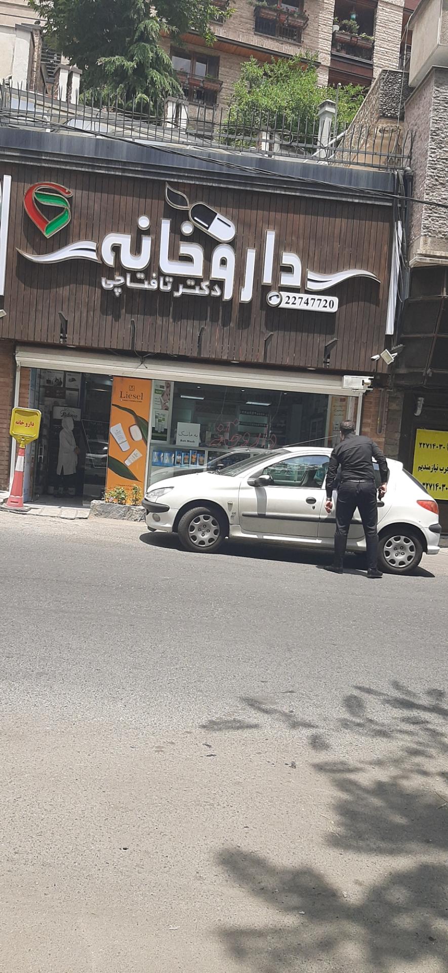 داروخانه سیدین