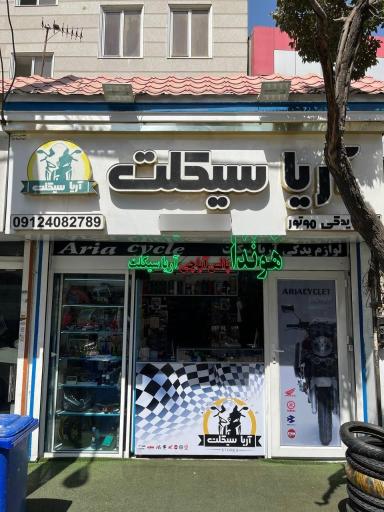 فروشگاه لوازم یدکی موتور سیکلت تقی زاده