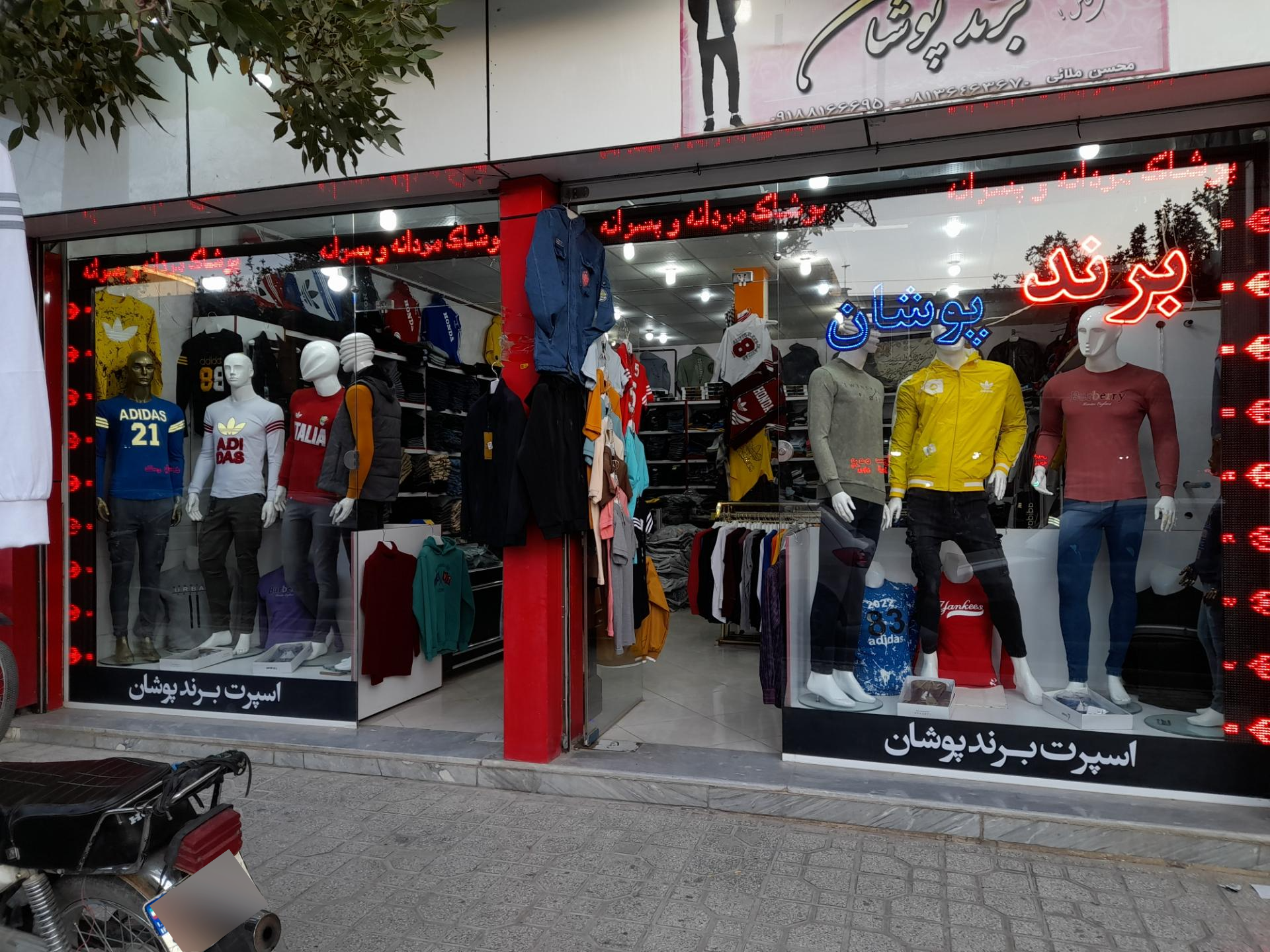 پوشاک اهورا