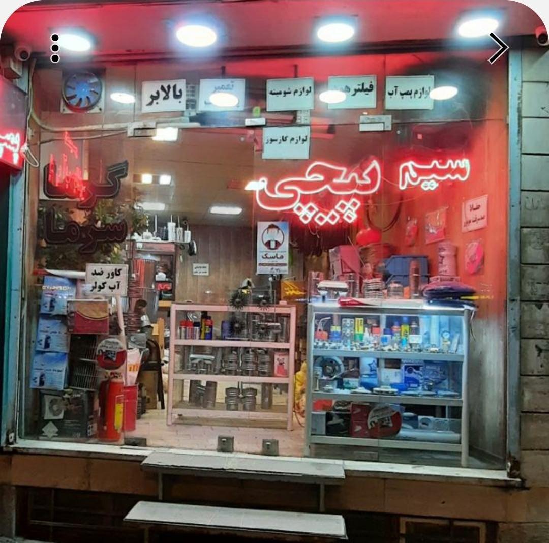 الکترو فاریا