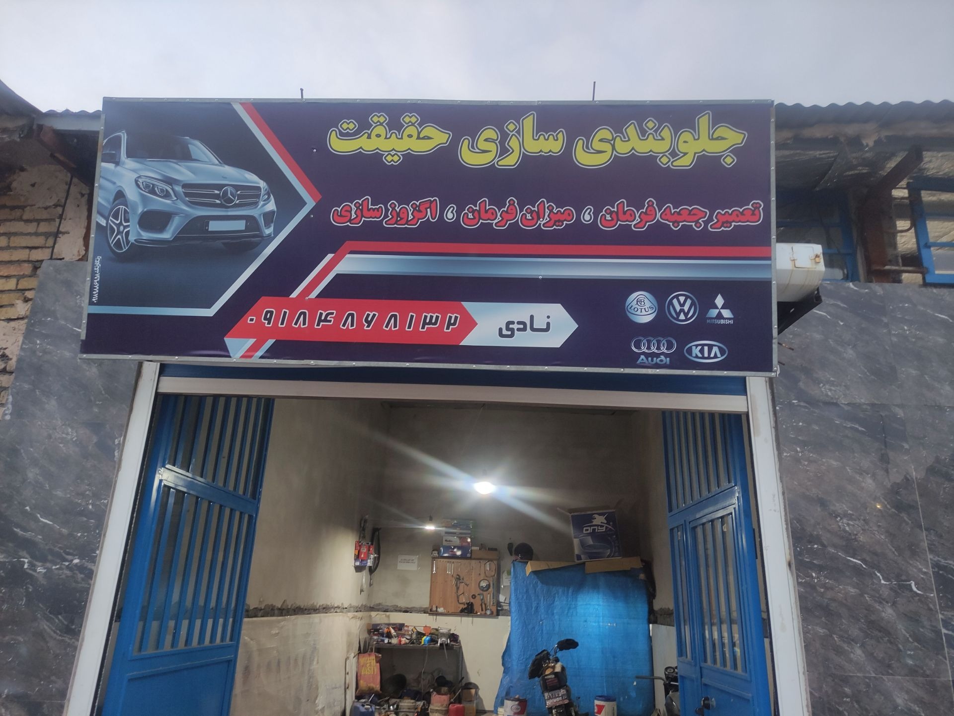 جلوبندی سازی مجید نادی