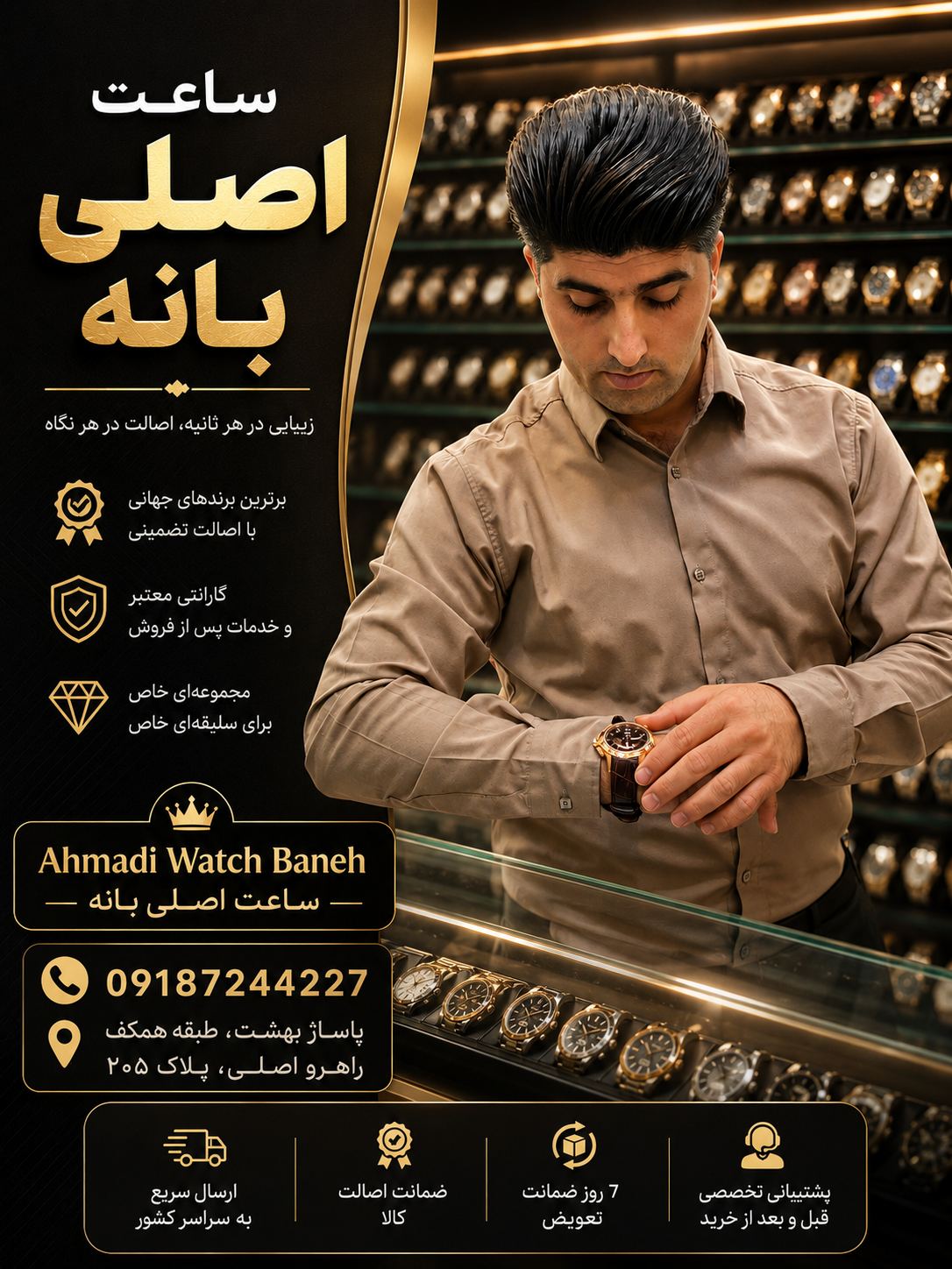 ساعت احمدی بهشت