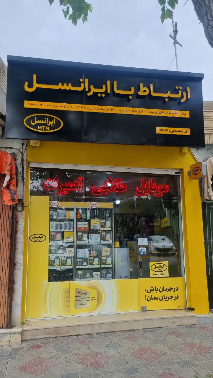 موبایل طلایی اصفهان