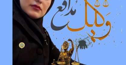 وکیل پایه یک دادگستری حقی