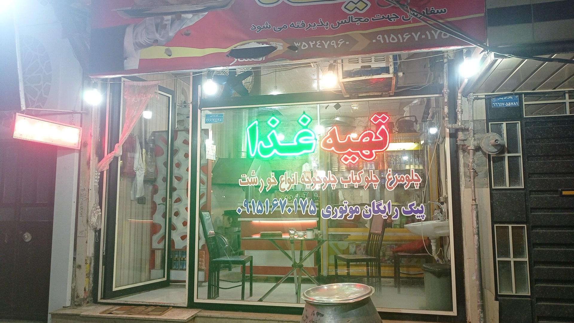 غذای آماده رئوف