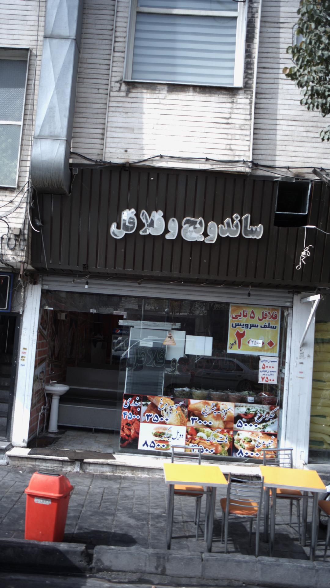 رادیولوژی و سونوگرافی سبحان