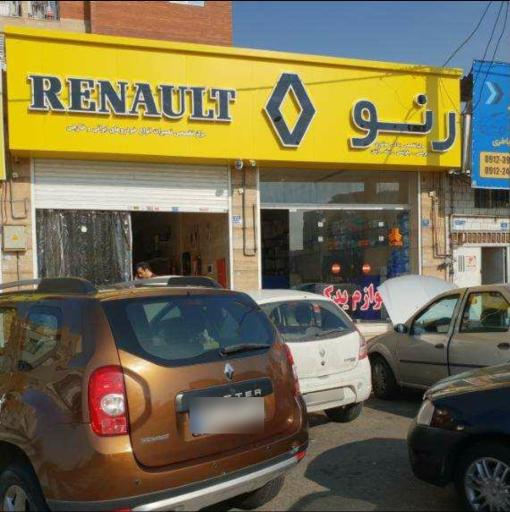 کار کلینیک رنو
