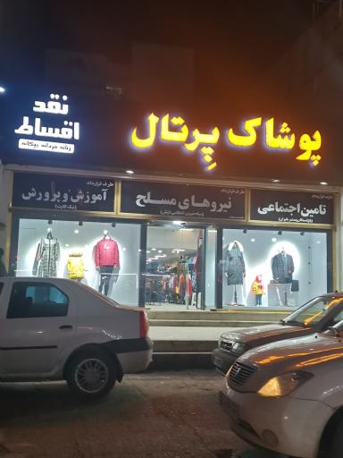 پوشاک پرتال شعبه 2 گلستان