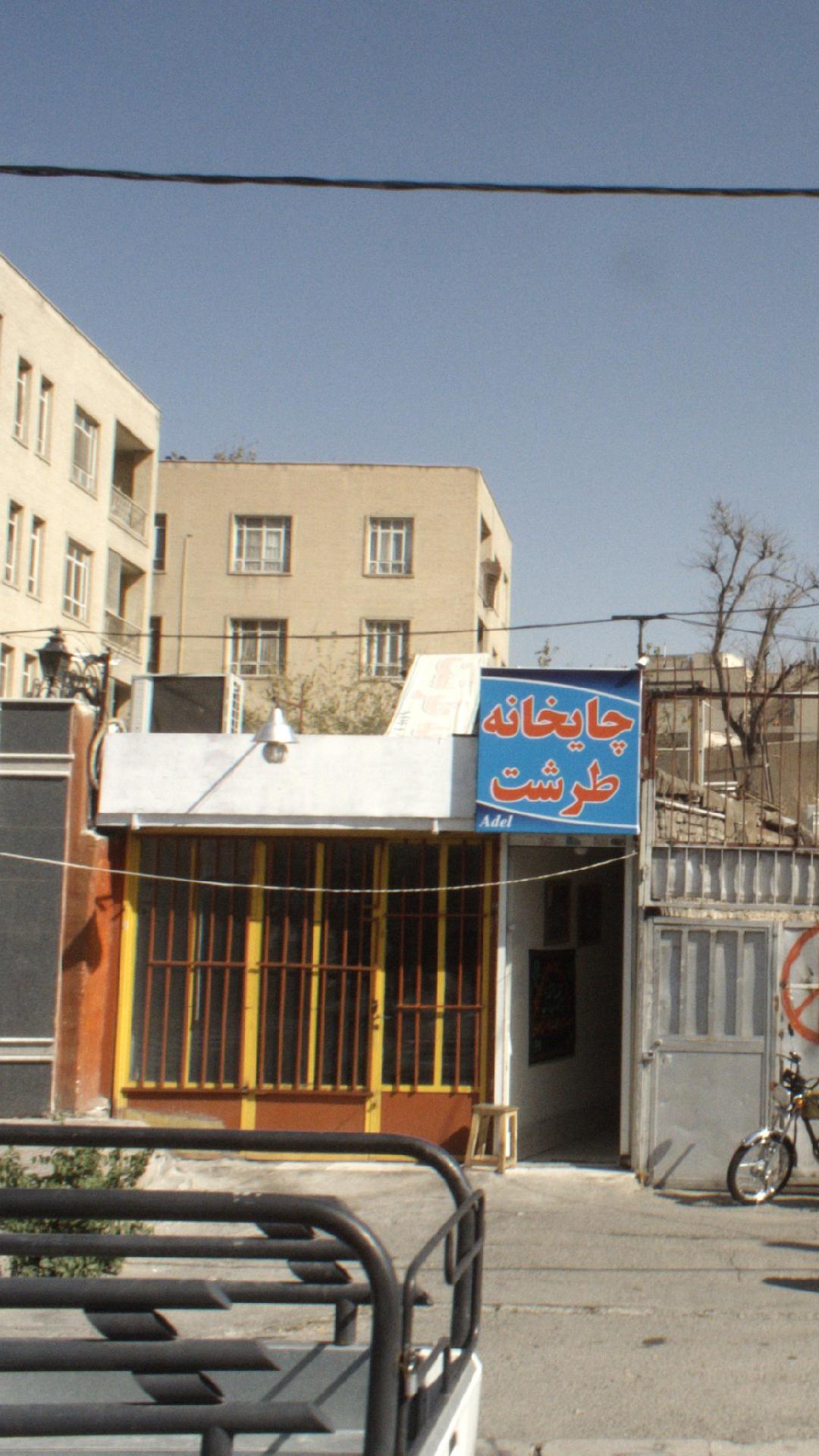 قهوه خانه امیران