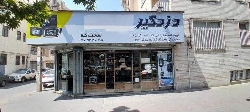 دزدگیر ایزیکار