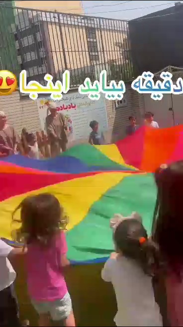 مهد کودک دو زبانه و پیش دبستانی بادبادک