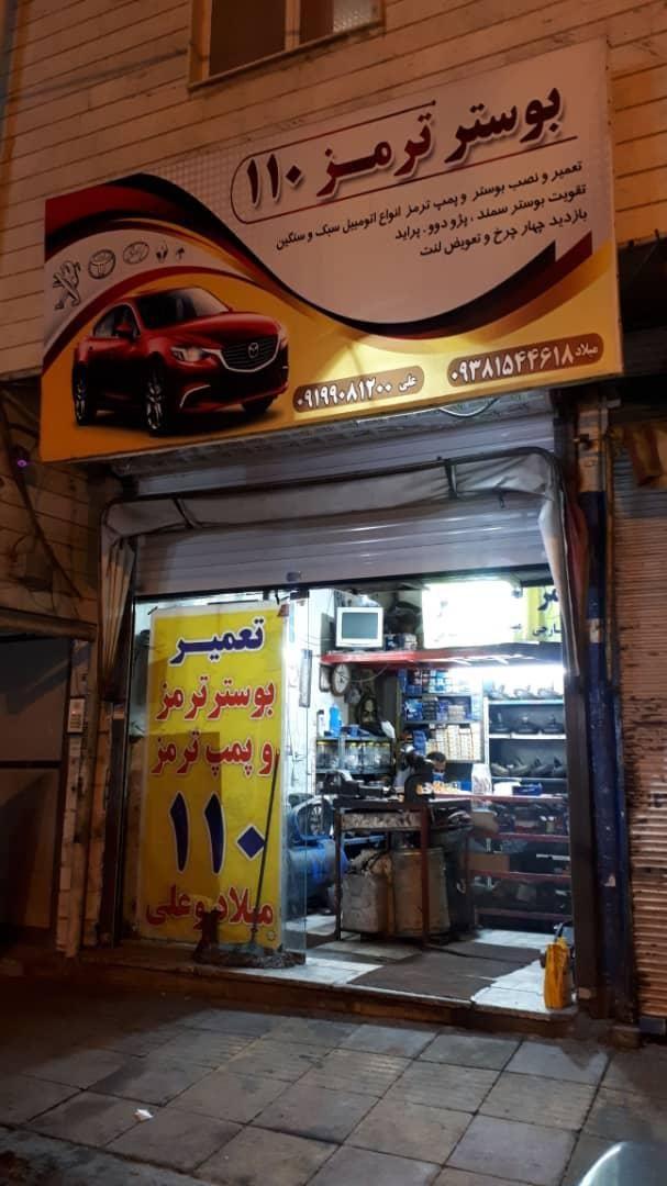 بوستر سازی ۱۱۰