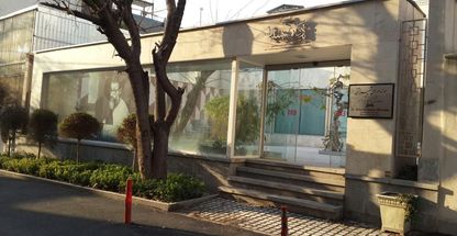 موزه سرای شهید آیت الله دکتر بهشتی