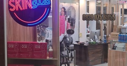 هلو اسکین پوست زیبایی فشیال