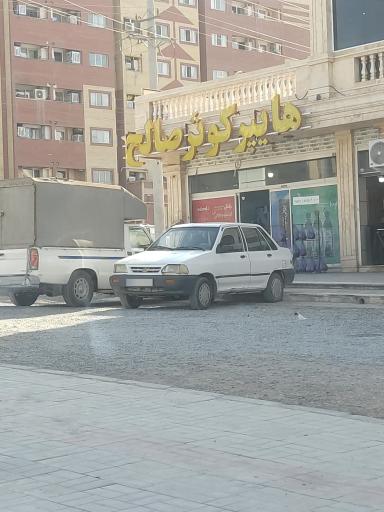 فروشگاه کوثر صالح ۲