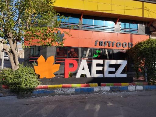 پیتزا پاییز