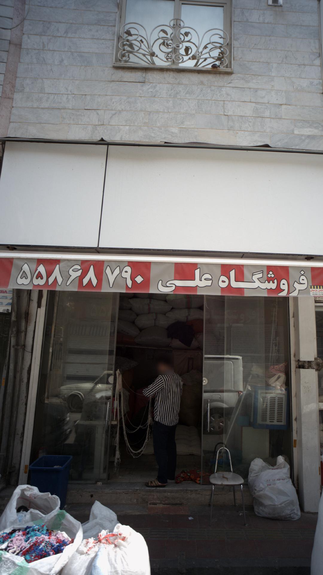 فروشگاه علی