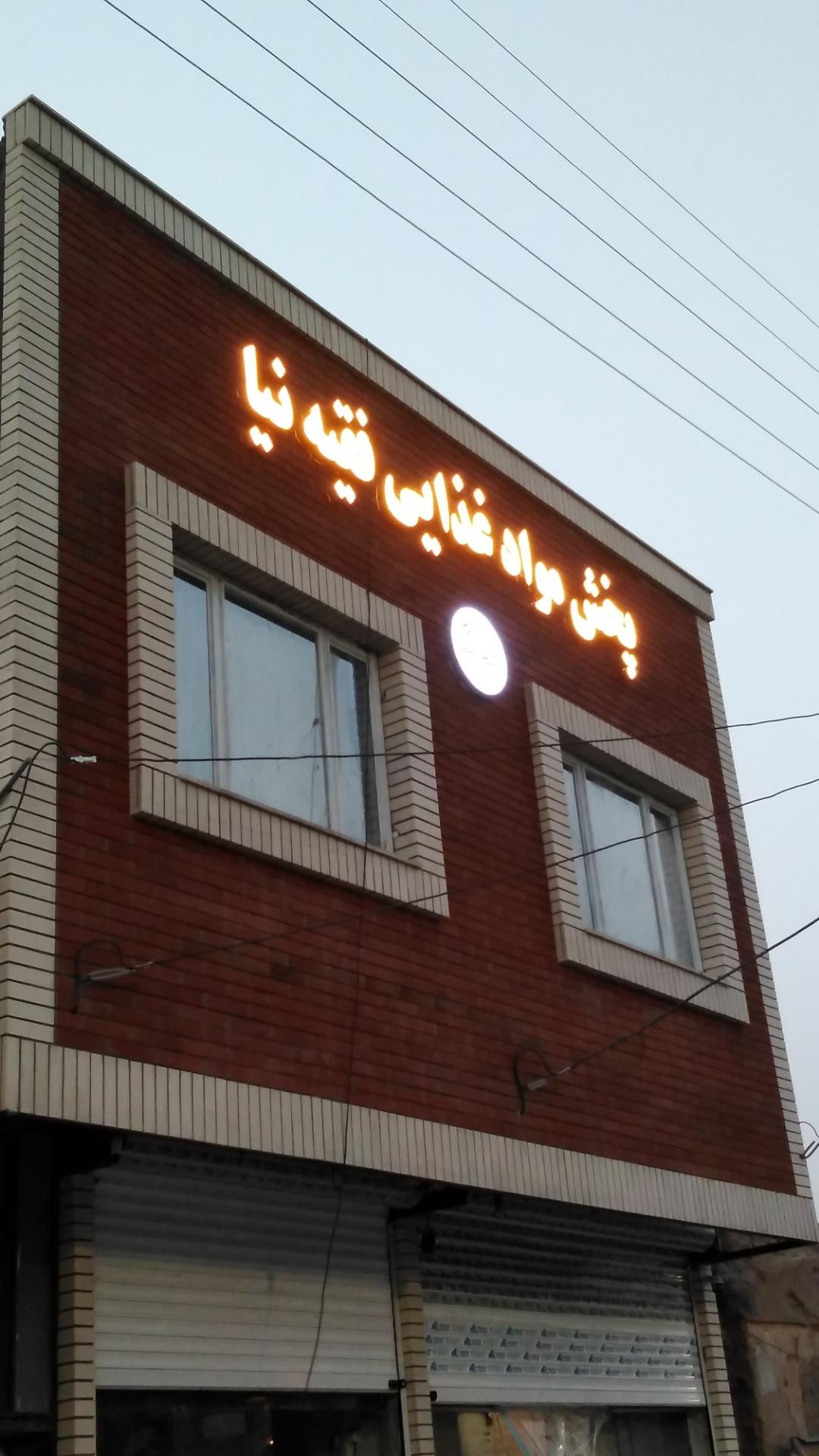 مواد غذایی اکبری