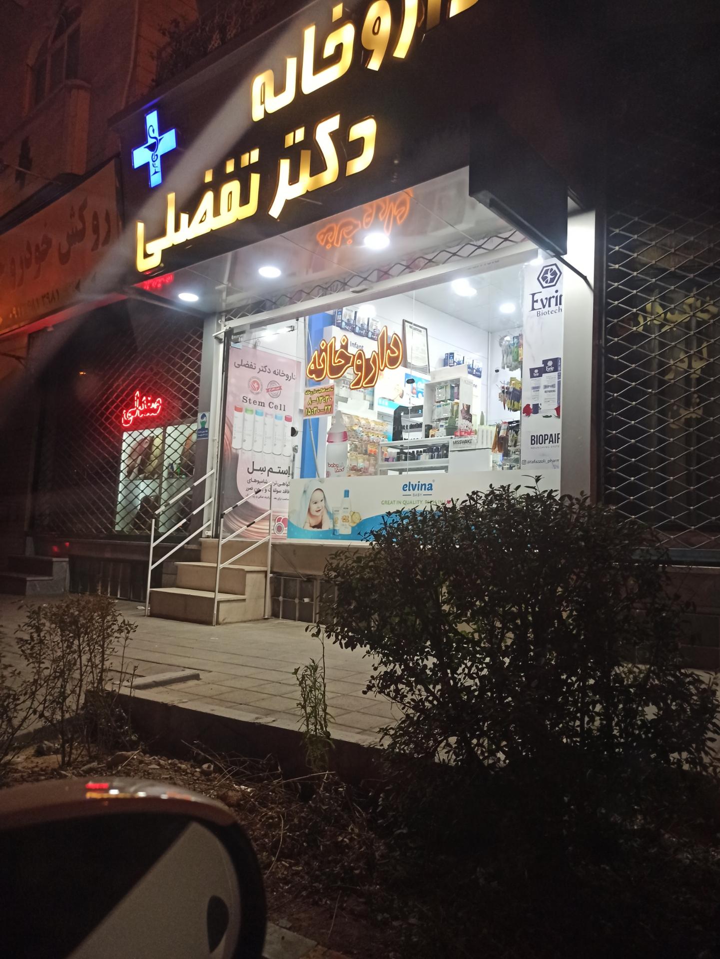 داروخانه شبانه روزی