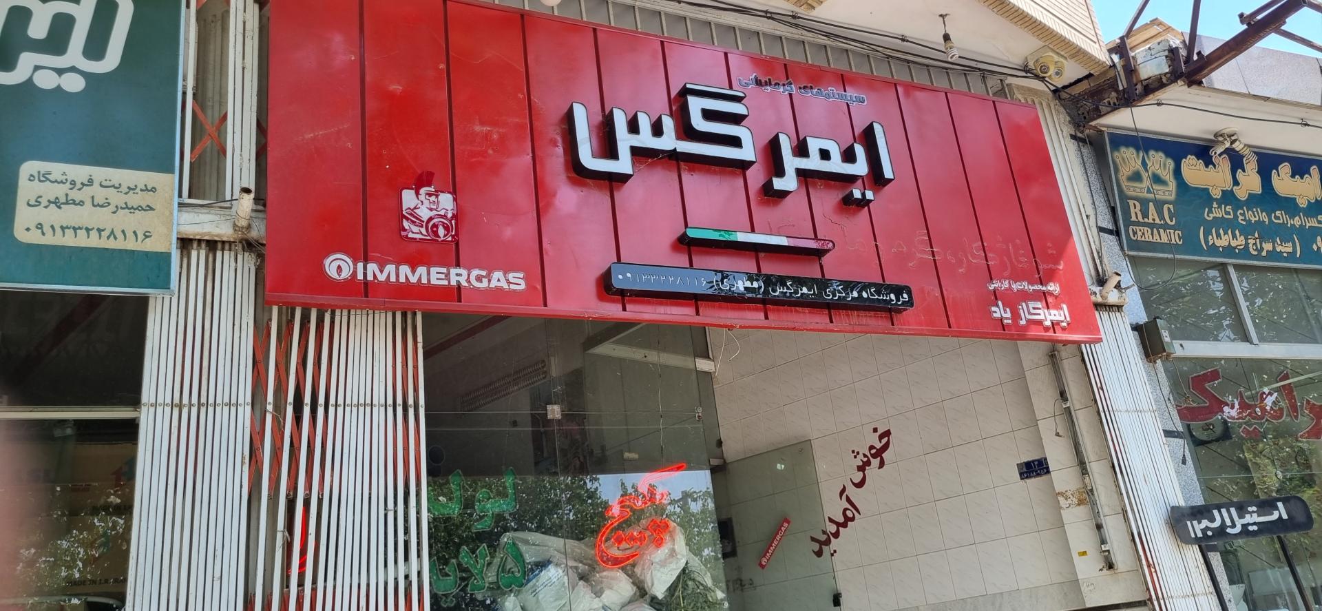 فروشگاه فدک شهرضا