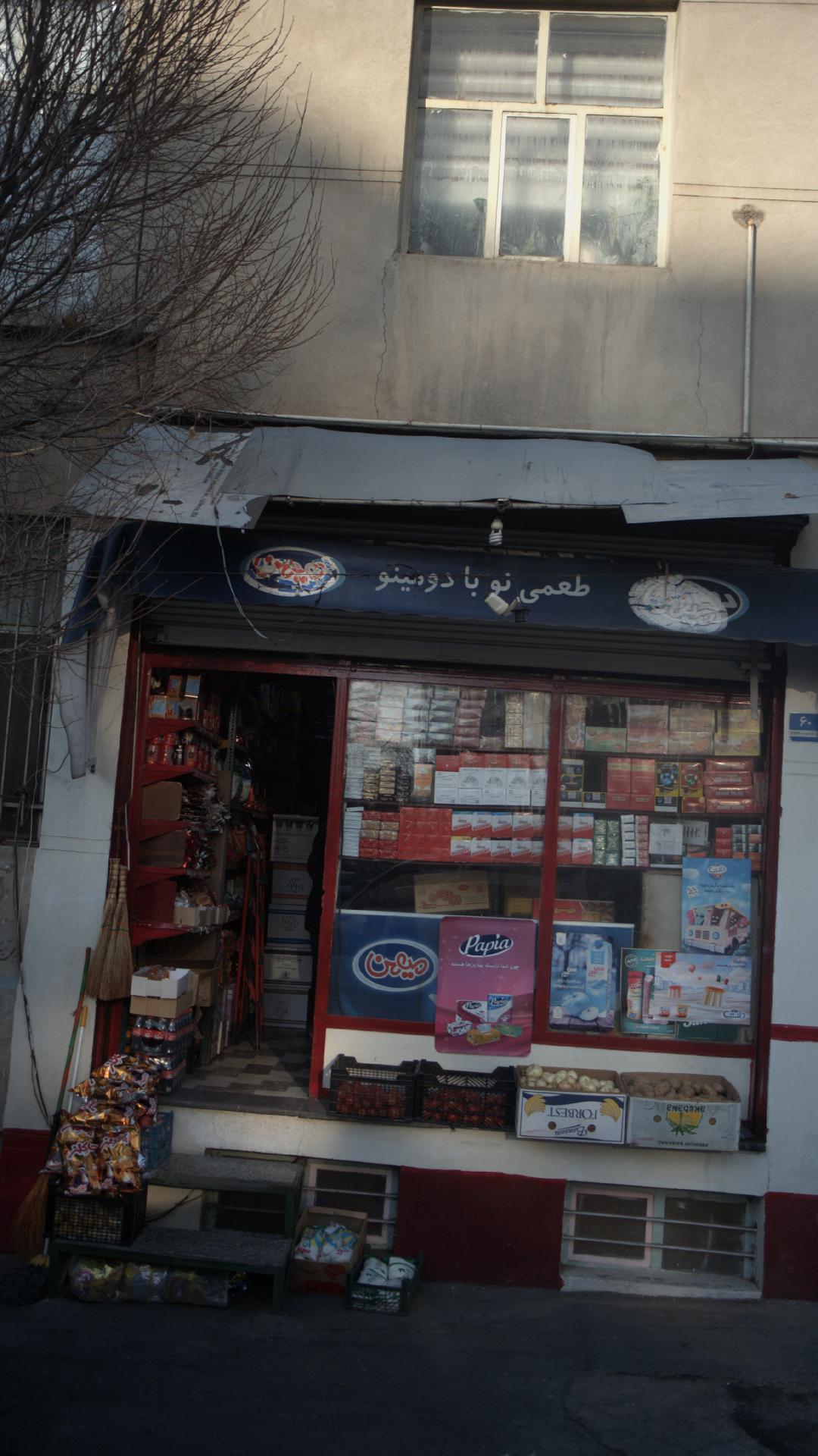 سوپر مارکت و میوه سه برادر