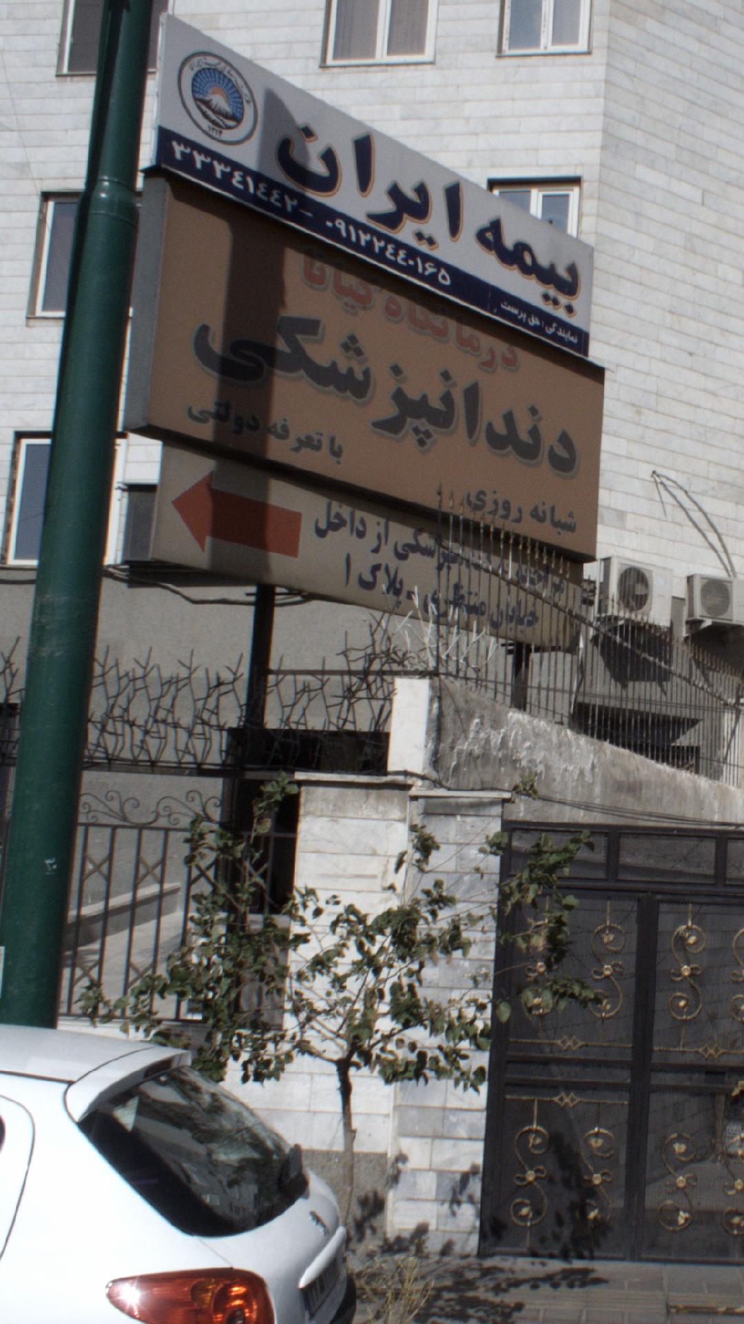 بیمه ملت