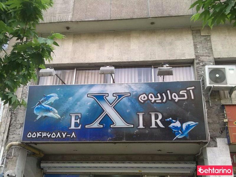 آکواریوم اکسیر (exir)