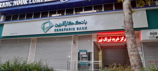 بانک کار آفرین
