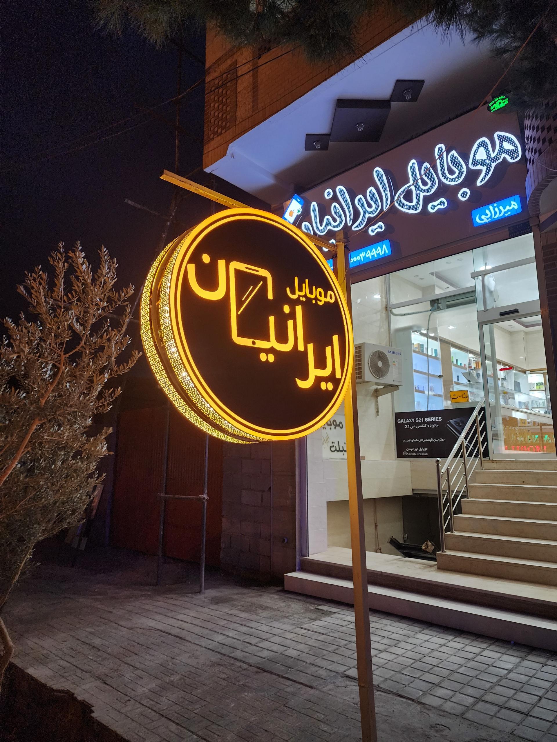 خدمات موبایل امپراطور