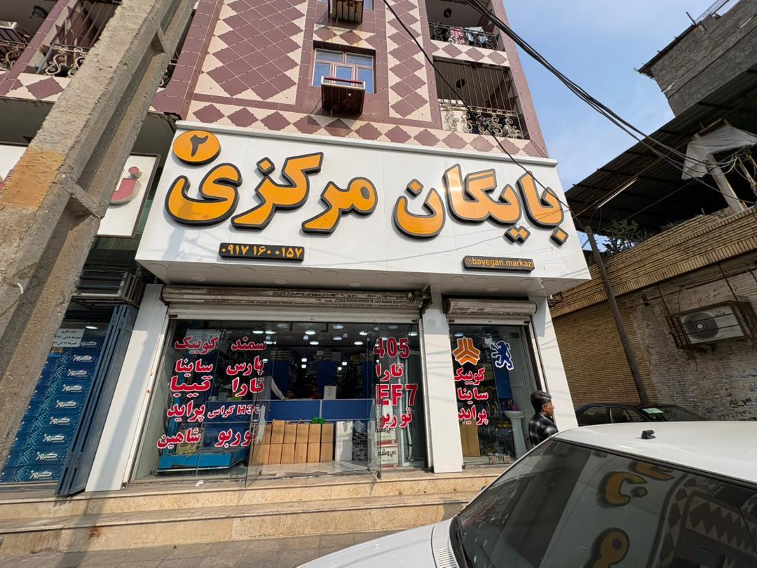 فروشگاه روغن پتروهرمز (فلاحتی)