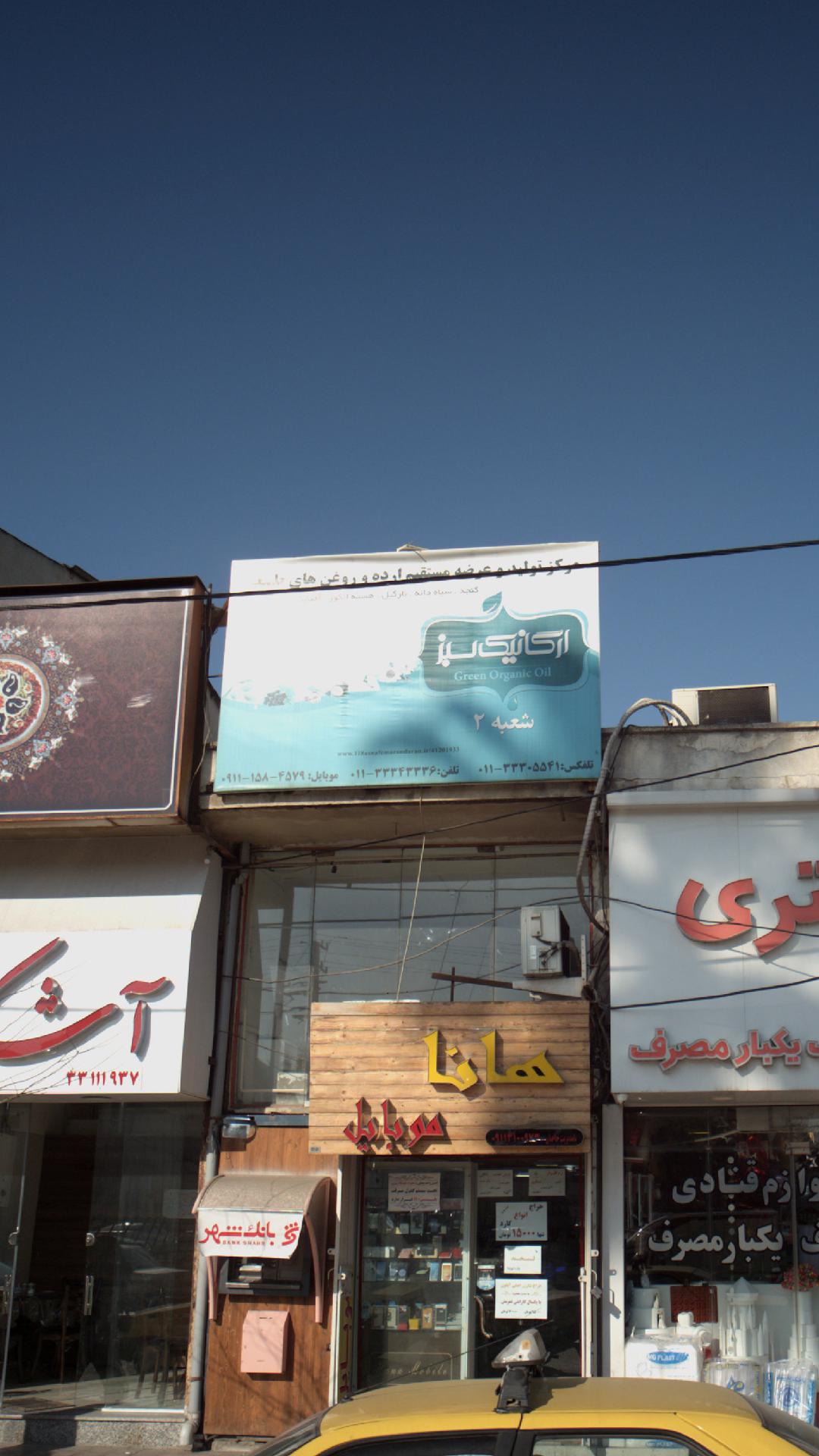 فروشگاه مواد غذایی