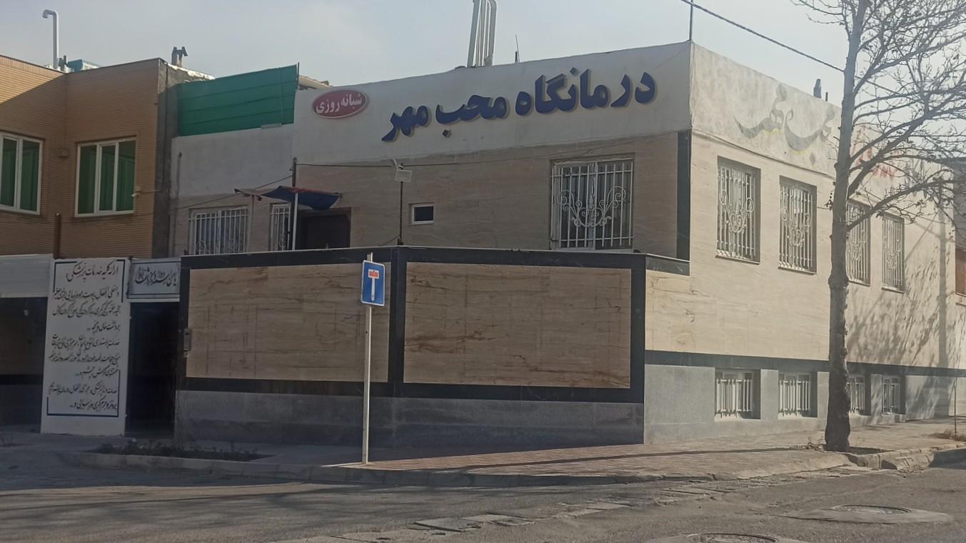 درمانگاه نگارستان