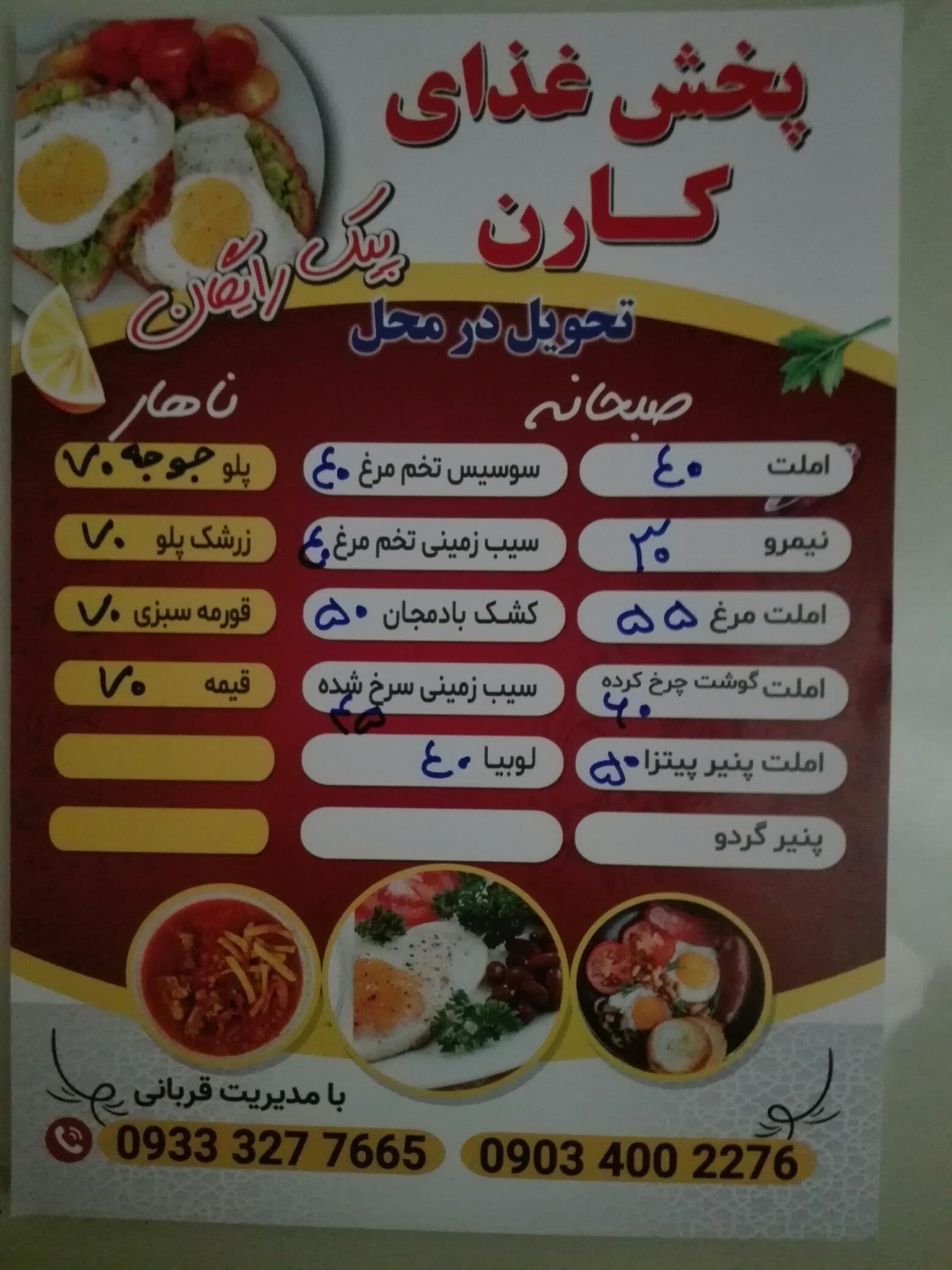 غذای خانگی کارن