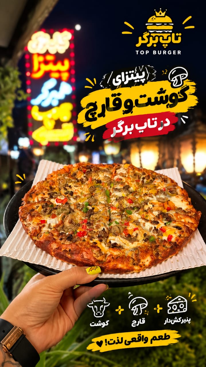 فست فود تاپ برگر