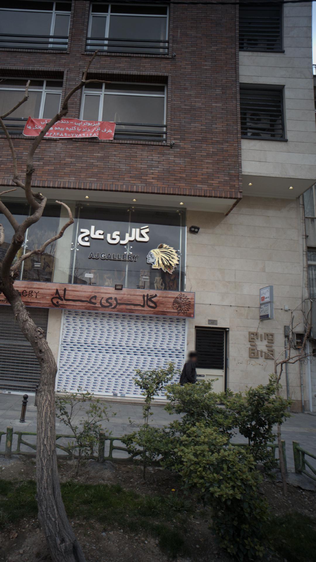 فیزیوتراپی پارمیس
