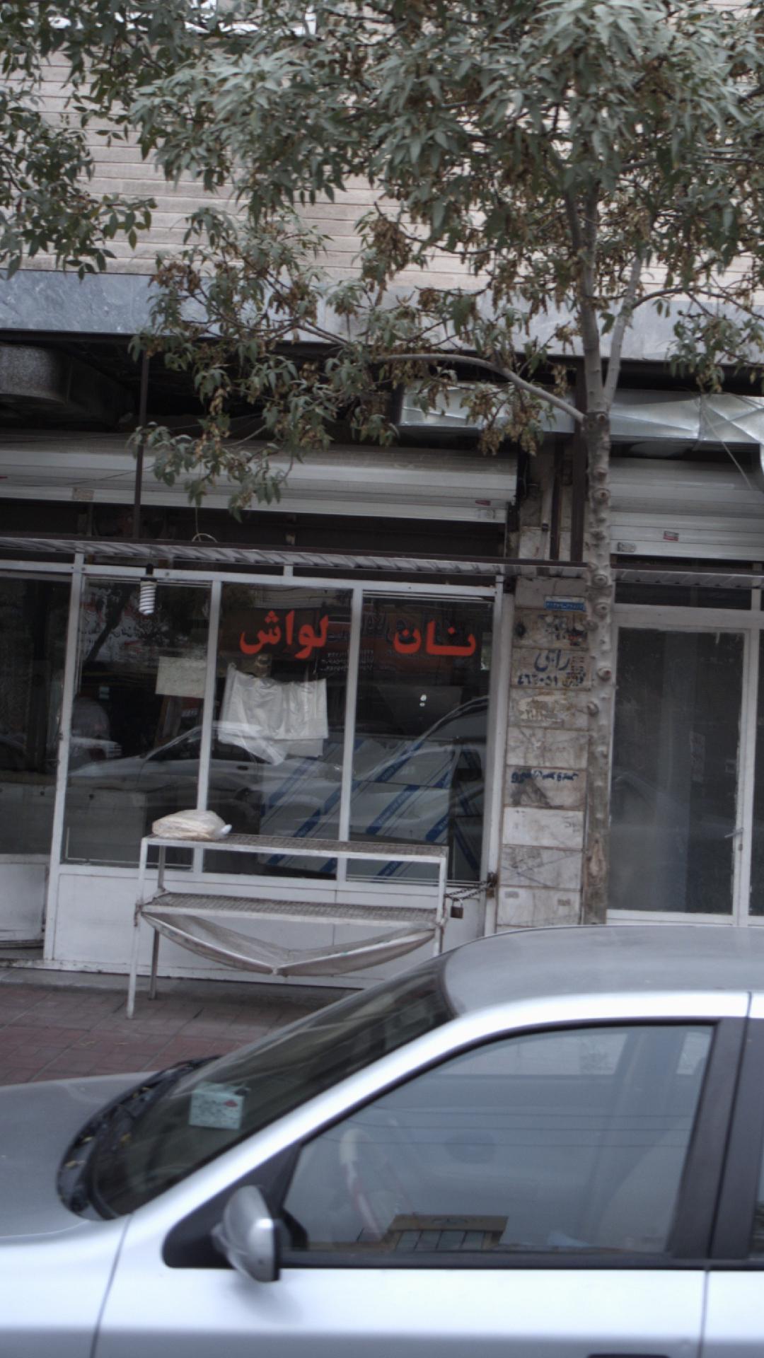 نانوایی سنگکی