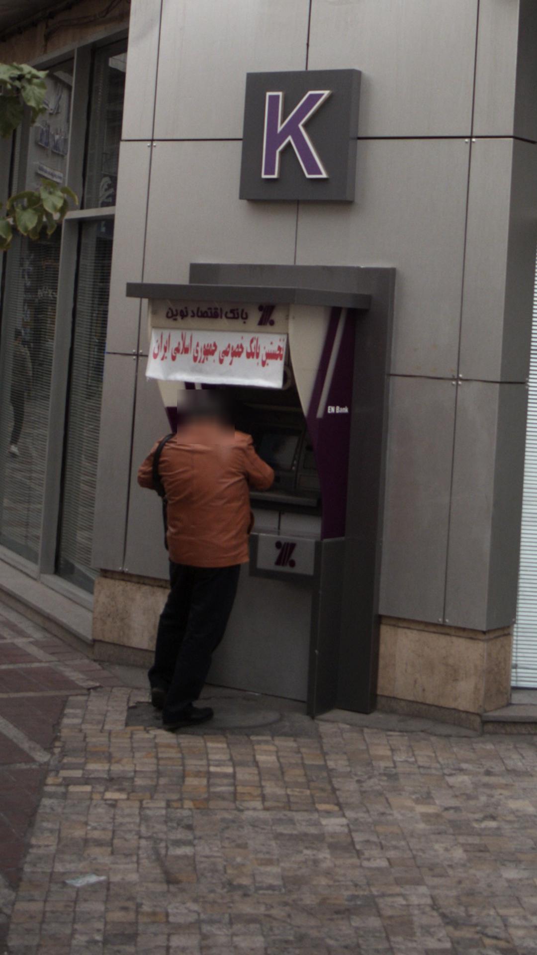 خودپرداز بانک اقتصادنوین