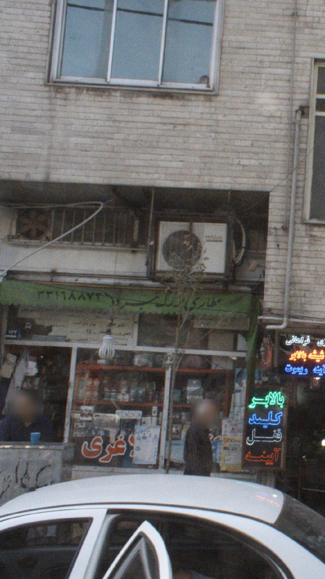 گیاهان دارویی سامان