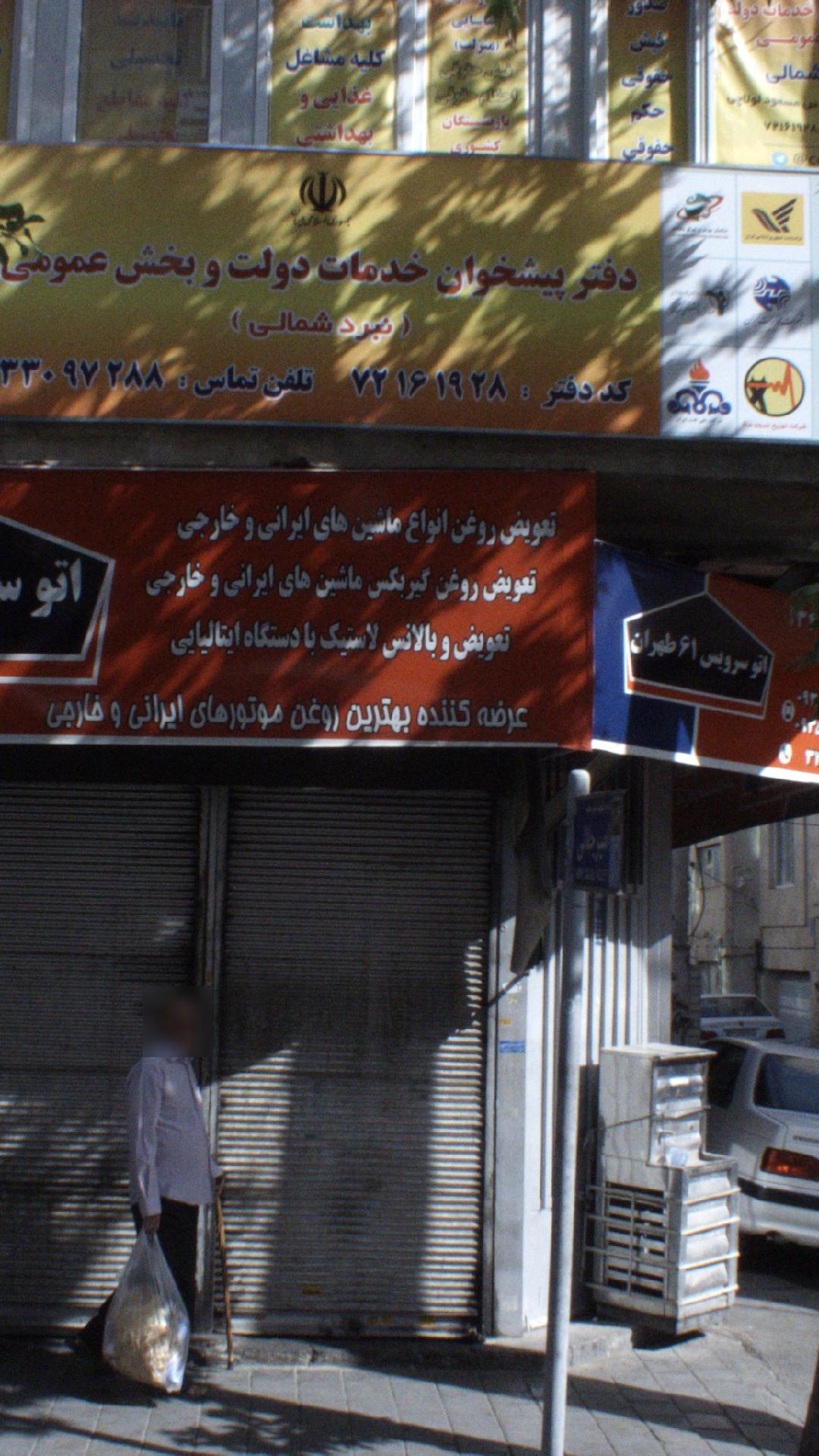 دفتر پیشخوان 1771