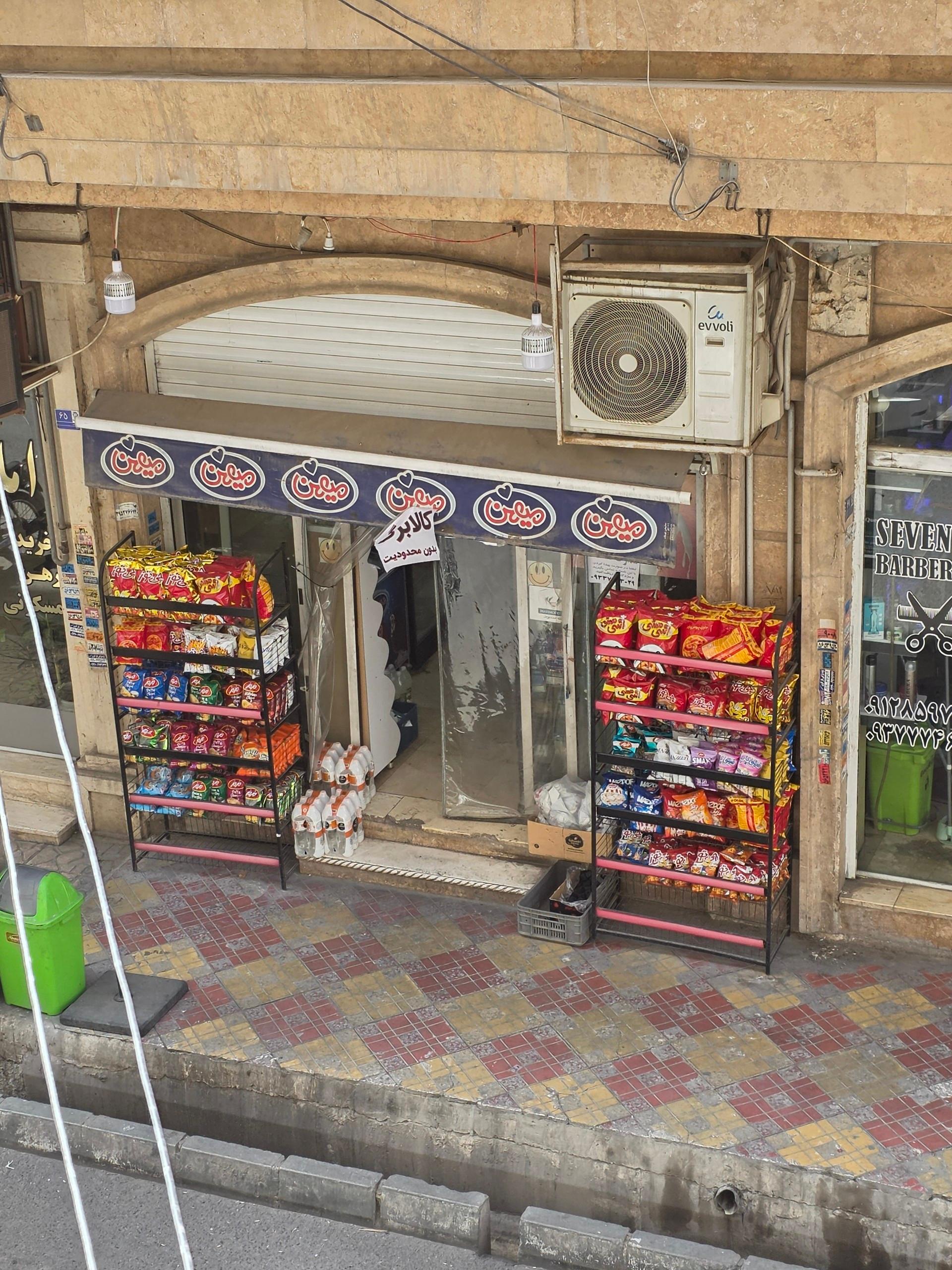 سوپر مارکت امیر حسین