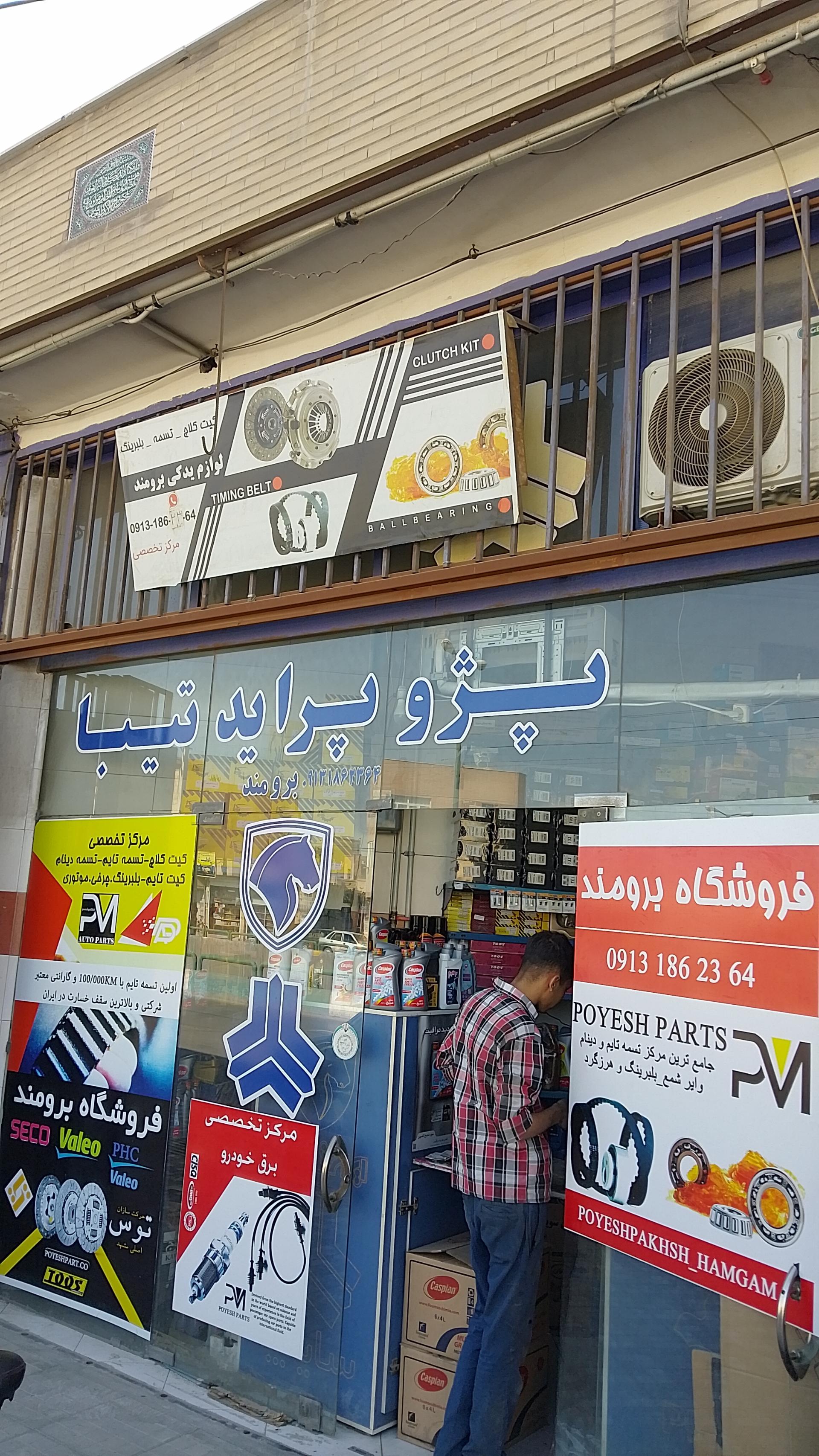 لوازم یدکی طالبی