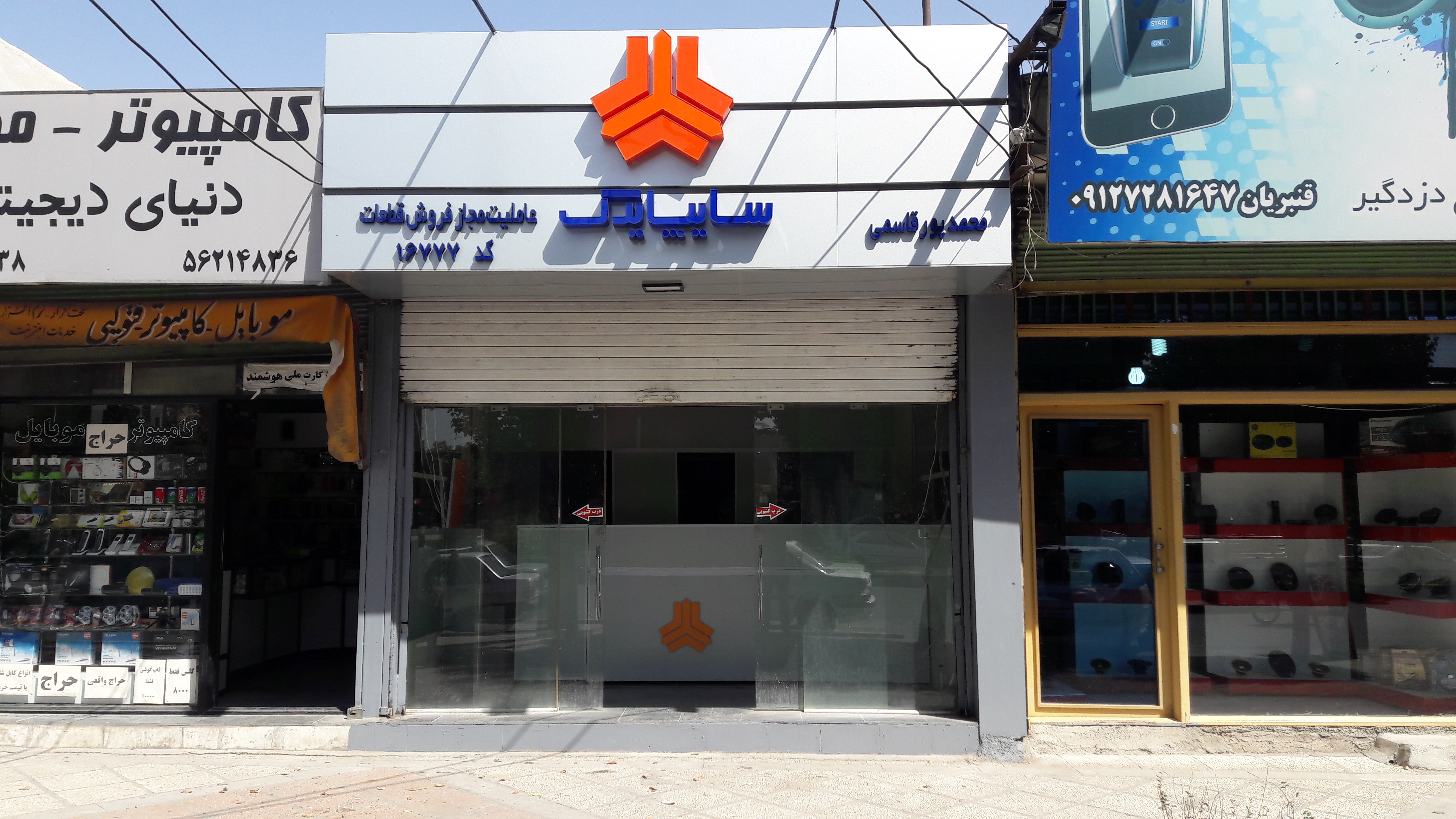 سایپا یدک پورقاسمی