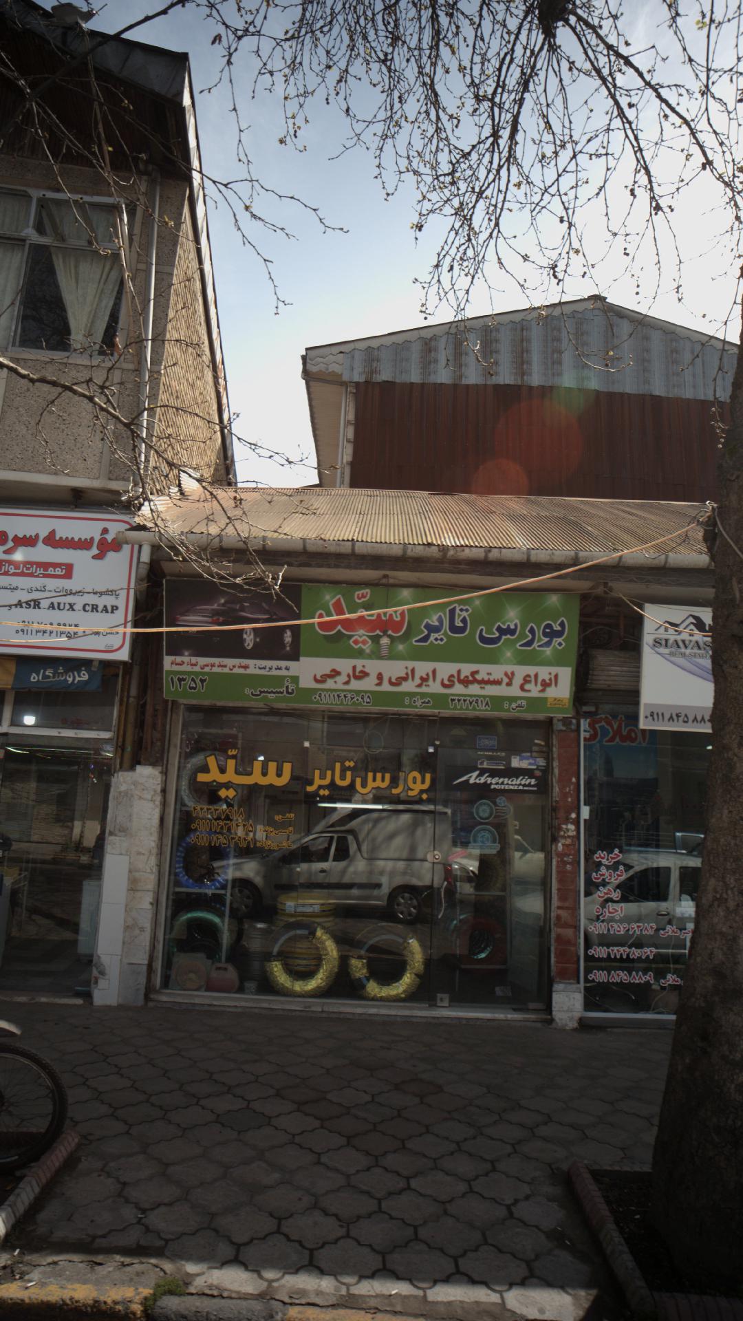 بورس تایر سید