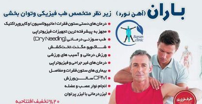 مرکز فیزیوتراپی و لیزر درمانی