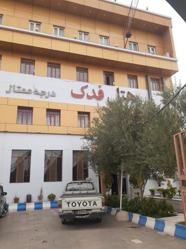 هتل فدک
