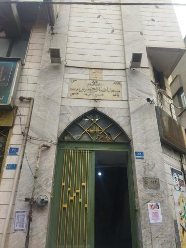 مسجد انصار الحسین ع