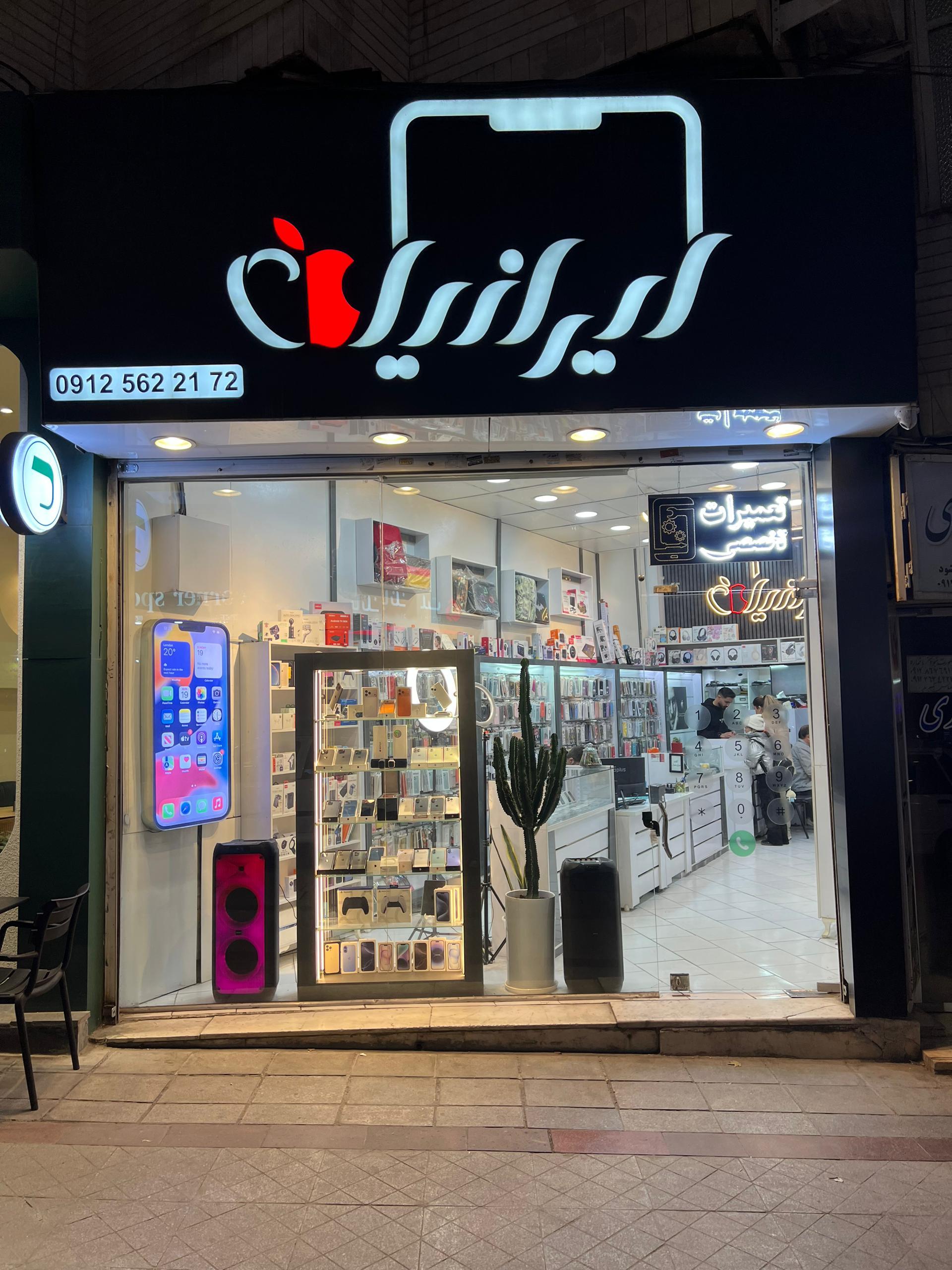 موبایل وکامپیوتر هوشمند آریا