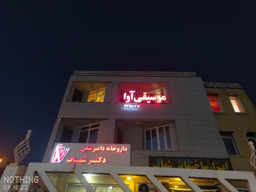 آموزشگاه موسیقی آوا