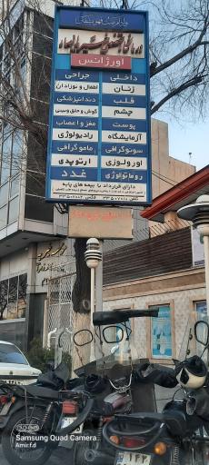 درمانگاه خیریه انصار