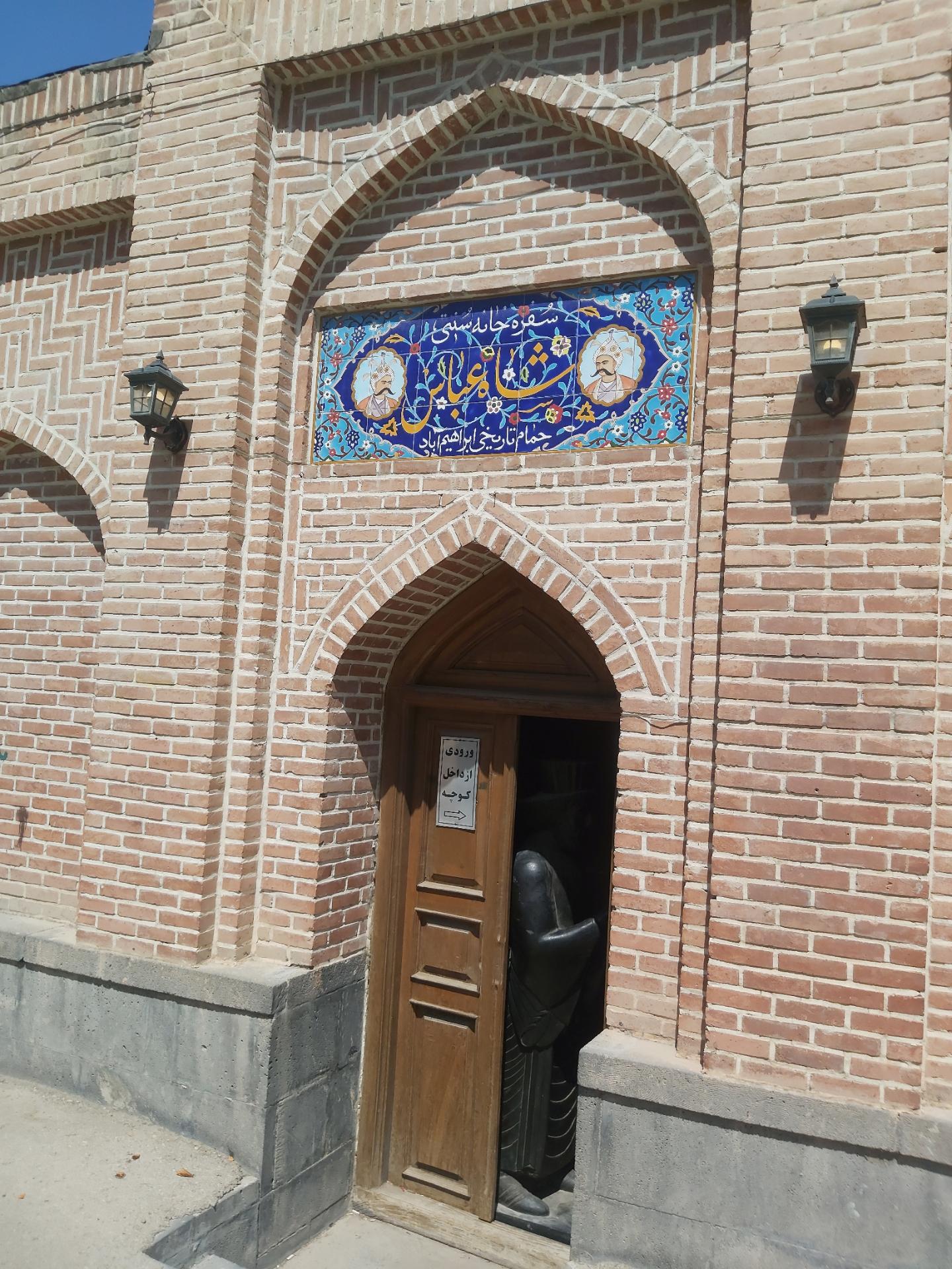 گرمابه حاج فضلعلی مقدم
